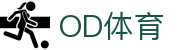 OD体育 - 尽享全球赛事 | 英超直播 | 西甲直播 | NBA直播 | CBA直播